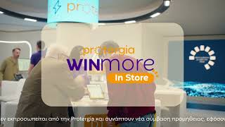 Winmore In Store Γιατί Στη Protergia Είσαι Πάντα Κερδισμένος