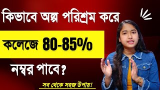 How To Score 80% In College Semester Exams | Best Tricks To Score Good Marks In College | screenshot 2