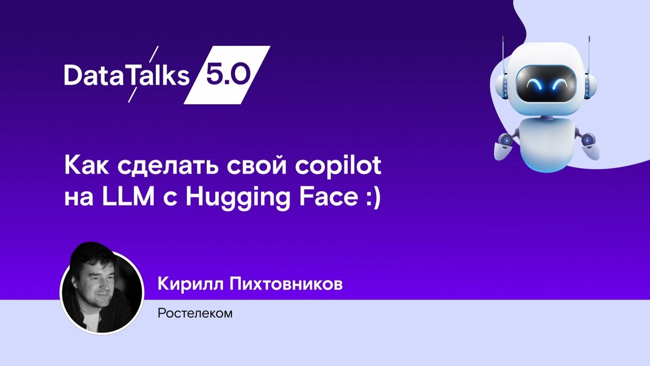 Как сделать свой copilot на LLM с Hugging Face - YouTube