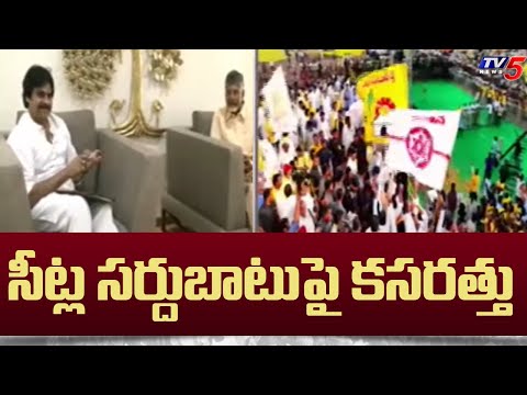 సీట్ల సర్దుబాటుపై కసరత్తు | Chandrababu backslashu0026 Pawan Kalyan Key Meeting On AP Elections 2024 | TV5 - TV5NEWS