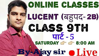 Class 9 maths lucent solution ||part - 5||By-Ajay sir #, lucent solution class 9,polynomial