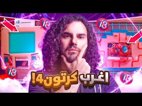 اغرب كرتون شفتو بحياتي       