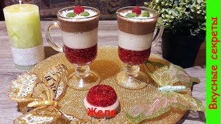 Трехслойное желе - очень простой, вкусный и полезный десерт