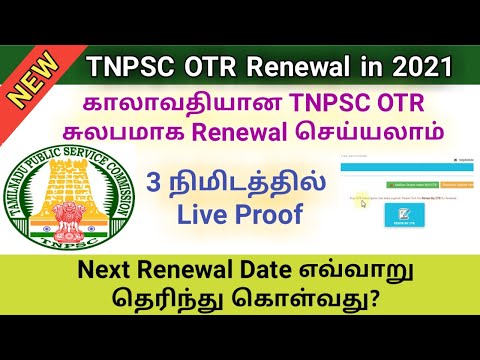 How to Renewal TNPSC OTR in 2021 |One time registration renewal|Gen Infopedia