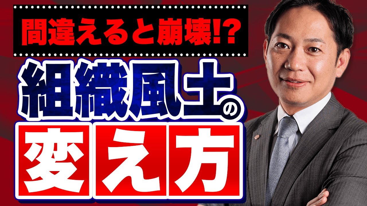 【▲取扱注意▲】組織風土を変える手段 #識学