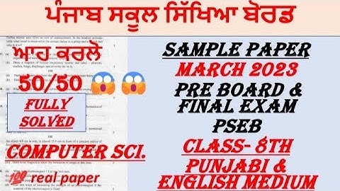 CLASS-8TH//COMPUTER SCIENCE//PUN.& ENG.MEDIUM//PSEB//FEB & MARCH 2023//PRE BOARD & FINAL EXAMS 2023