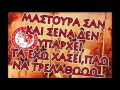 GATE 7 in Trance - Δεν ξέρω τι είναι αυτό που μου συμβαίνει