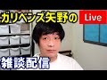 【確定】申告も終わりましたの　高い赤ワインを飲みながら　2026/3/15