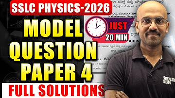 ಭೌತಶಾಸ್ತ್ರ ಮಾದರಿ ಪ್ರಶ್ನೆ ಪತ್ರಿಕೆ 4 | ಎಸ್‌ಎಸ್‌ಎಲ್‌ಸಿ ವಿಜ್ಞಾನ | ಪೂರ್ಣ ಪರಿಹಾರ | ತಪ್ಪಿಸಿಕೊಳ್ಳಬೇಡಿ!! | ಸರಳೀಕೃತ ಮನಸ್ಸುಗಳು