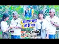  viral sad song            jataru papa ji ke gaw anshu tiwari