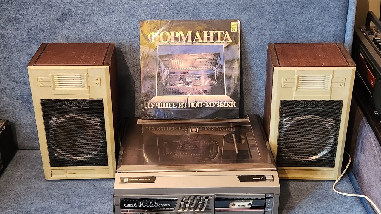 сириус МЭ325 стерео - YouTube