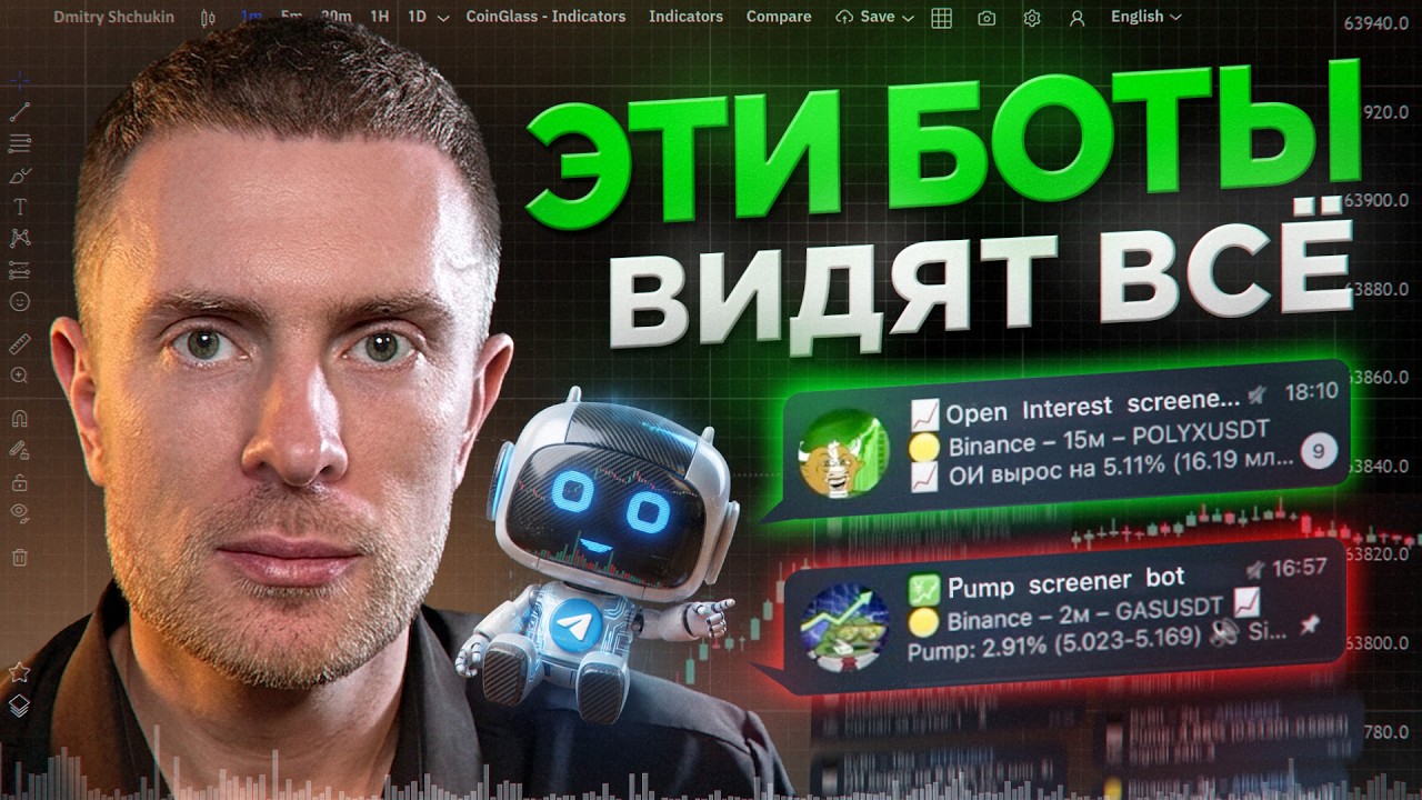🟢 Самые Точные БОТЫ для трейдинга: Пошаговая Стратегия … — Transcript