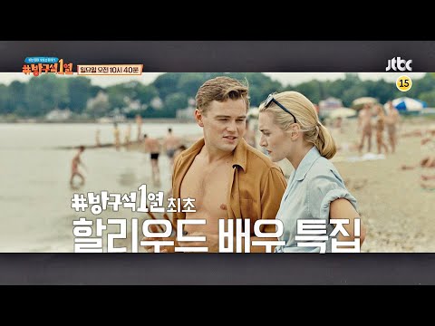 방구석1열(movieroom) 94회 예고편