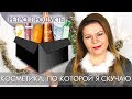 ТОП 10 ПРОДУКТЫ ОРИФЛЭЙМ, по которым я СКУЧАЮ