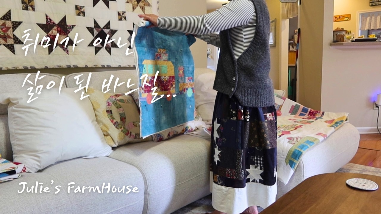 [SUB]🧵코지 바느질 브이로그 | 빈티지 패치워크 치마  만들기 | 이스트,소금,물...딱 세가지로 구운 빵 🍞 레시피 | Cozy Sewing Vlog