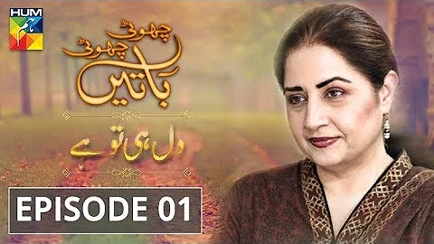 Dil Hi Tou Hai | Episode #01 | Choti Choti Batain | HUM TV | Drama | 9 June 2019