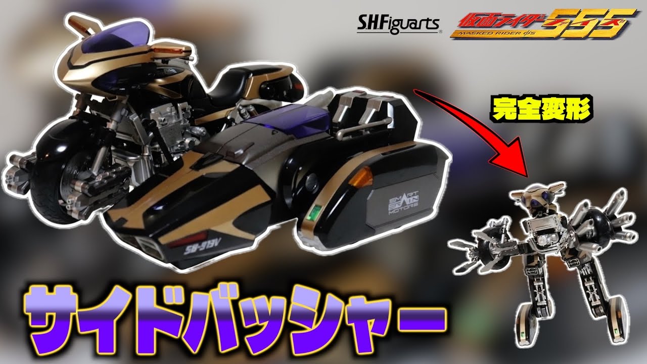 My S.H.Figuarts Side Basshar has arrived, so I