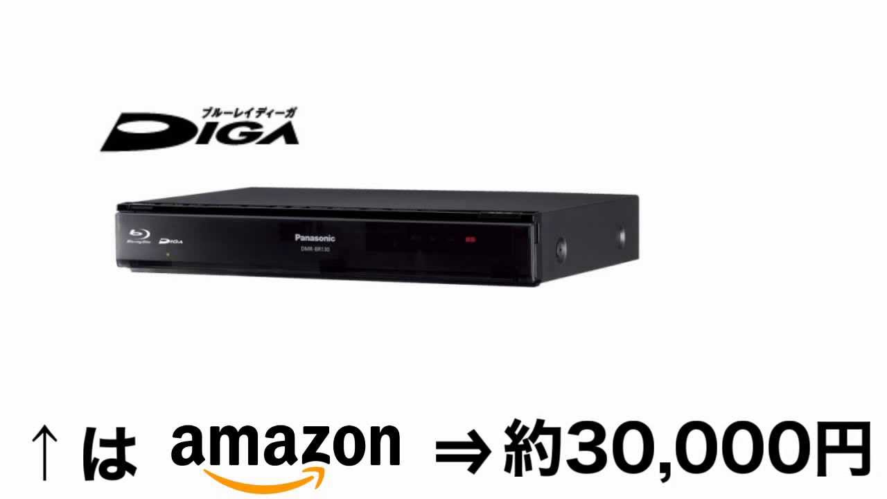 Panasonic DIGA HDD搭載ハイビジョンブルーレイディスクレコーダー 320GB ブラック DMR-BR130-K価格,タダ,入手