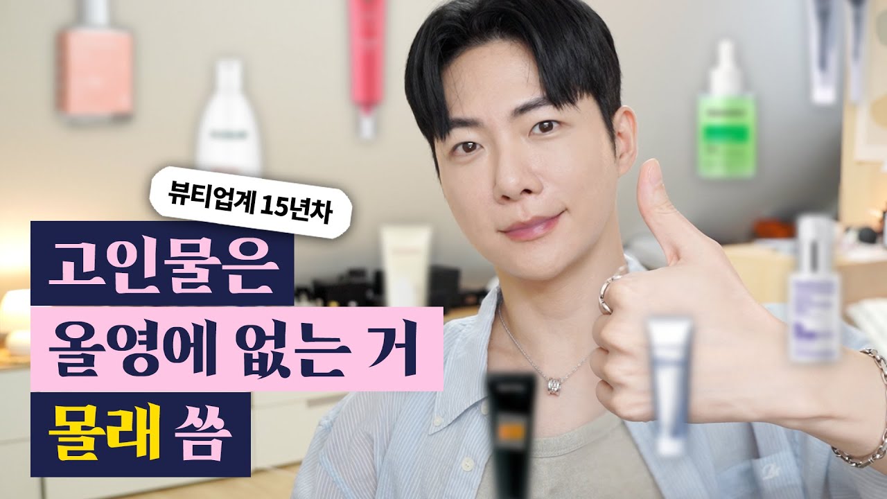 효과보장! 올리브영에 없는 찐 추천템 모음 9개 (수분크림, 미백치약, 진정앰플 등)