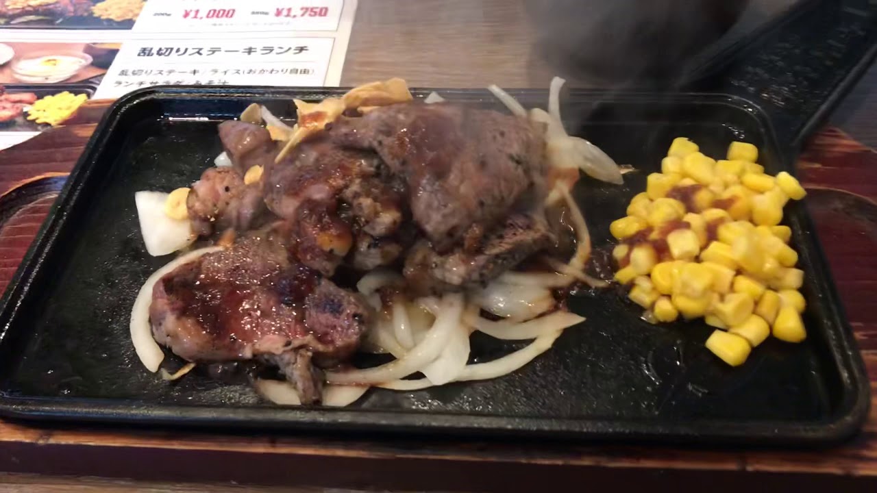 函館 ビーフインパクト 乱切りカットステーキランチ Youtube