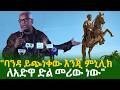 ትዝታ አድዋ ባንዳ ይጭነቀው እንጂ ምኒሊክ ለአድዋ ድል መሪው ነው ታማኝ በየነ Tamagne Beyene Adwa አድዋ Amharictube