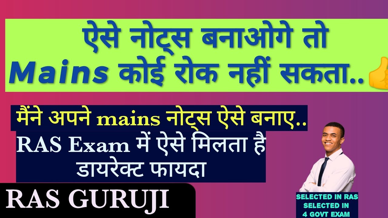How to make notes for RAS Mains Exam || How I make mains notes and use in RAS Mains Exam 2018