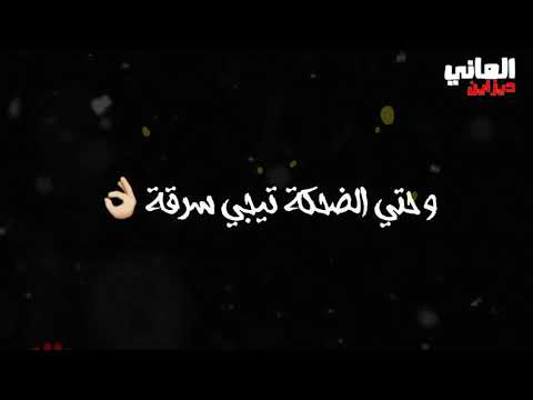 حالات واتس حسن شاكوش لوحدي ايوا لوحدي2019 