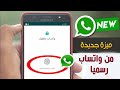 تأمين  واتساب عن طريق بصمة الإصبع