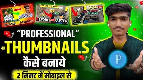 Mere jaisa thumbnail kaise bnaye | Manoj dey jaisa thumbnail kaise banaye @ManojDey @TechBoyOm