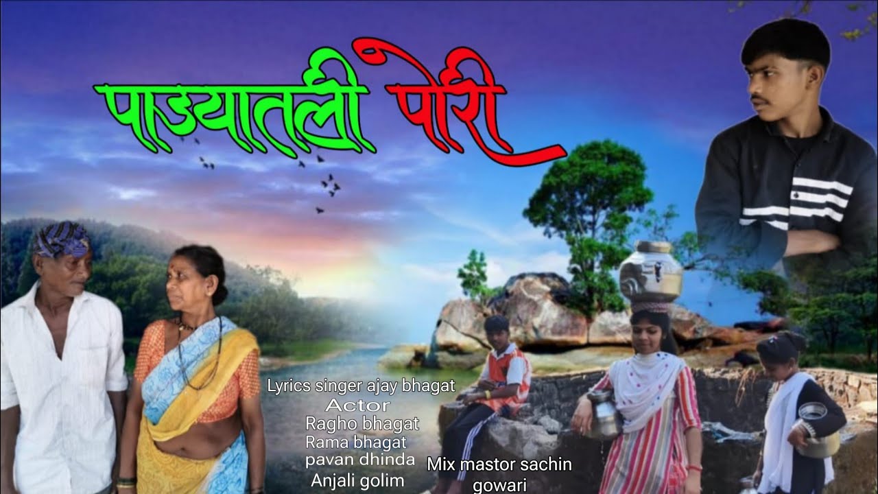 पाड्यातली पोरी / Patyatli pori / New song 💞 पाड्यातली पोरी / 💞💝