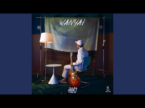 คอร์ดเพลง สุดตา WANYAi (แว่นใหญ่)