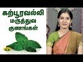    karpooravalli  nutrition diary  adupangarai  jaya tv