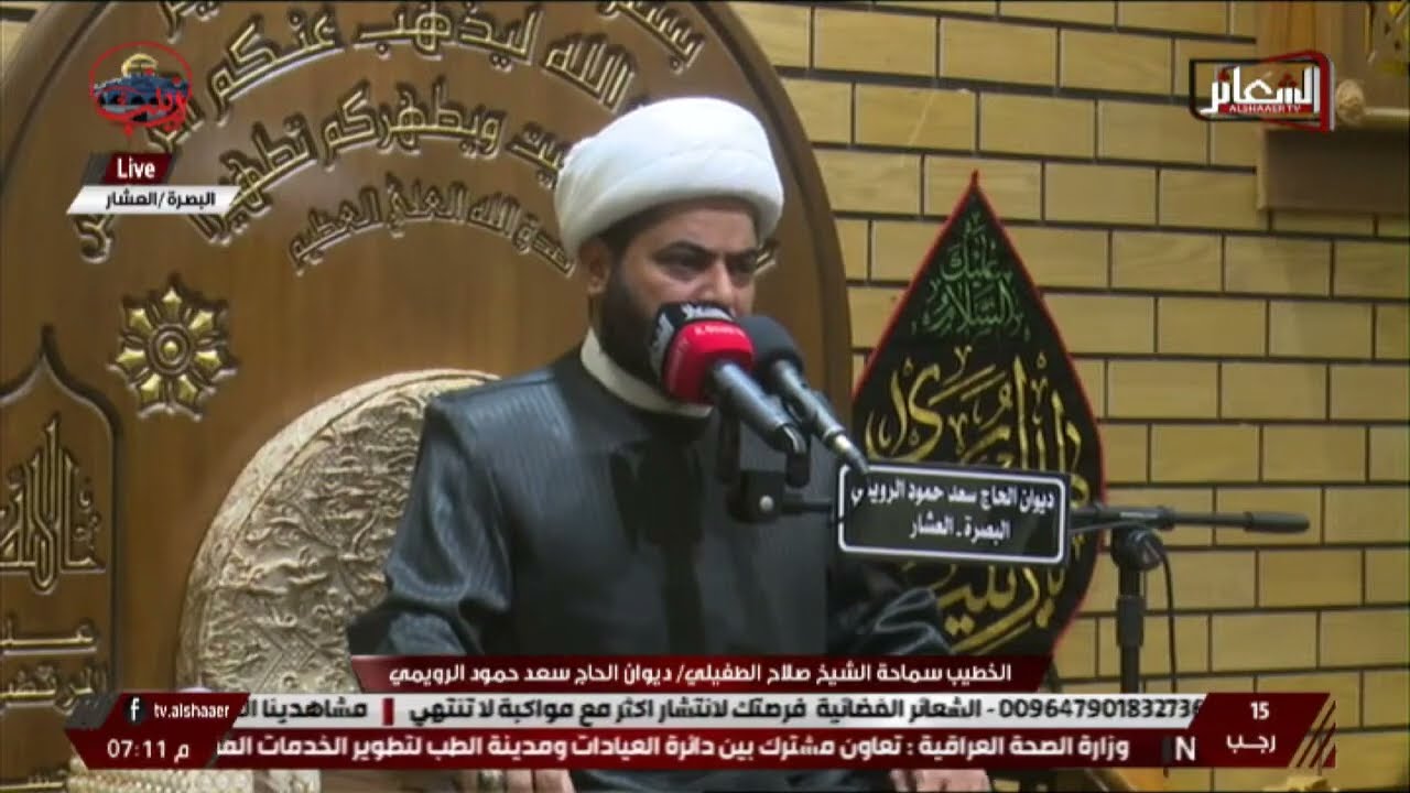 الشيخ صلاح الطفيلي ليلة 16 رجب 1443 هـ شهادة السيدة زينب (ع) ديوان الحاج سعد حمود الرويمي / البصرة