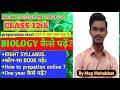 12th Biology Preparation 2026-27 | Biology Kaise Padhe? | Right Syllabus & Best Book | Mcp Mohabbat