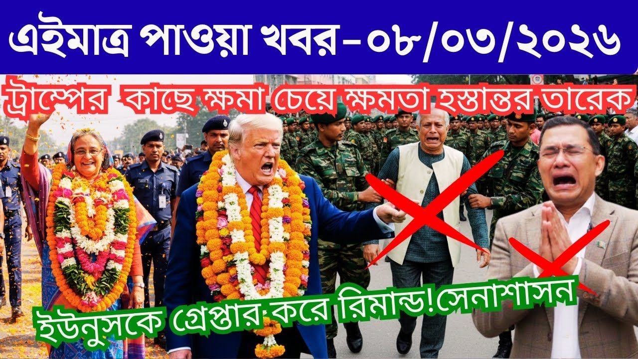 🔴LIVE: সরকার পতনে উত্তাল সারা বাংলাদেশ । BNP । Dr Yunus । 07 March