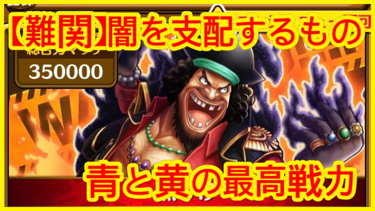 サウスト Opts 難関 闇を支配するもの 青と黄の最高戦力 海賊王 萬千風暴 ワンピース 航海王 Kitc サウスト Youtube