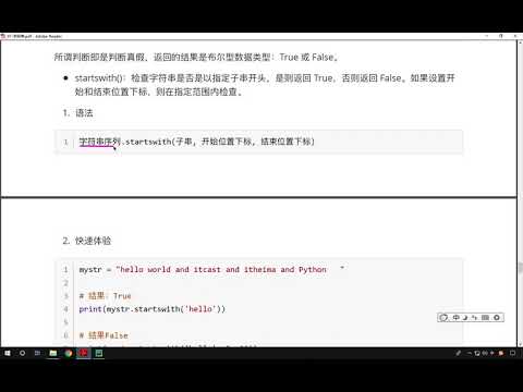 Python基础14 字符串常用操作方法之判断开头或结尾