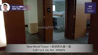 New World Tower 1 Office For Lease新世界大廈一座寫字樓出租 編號 Ref.0009976