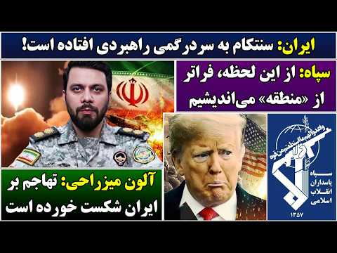 جمهوری پنجم رزاق مامون 7111 ایران سنتکام به سردرگمی راهبردی افتاده است
