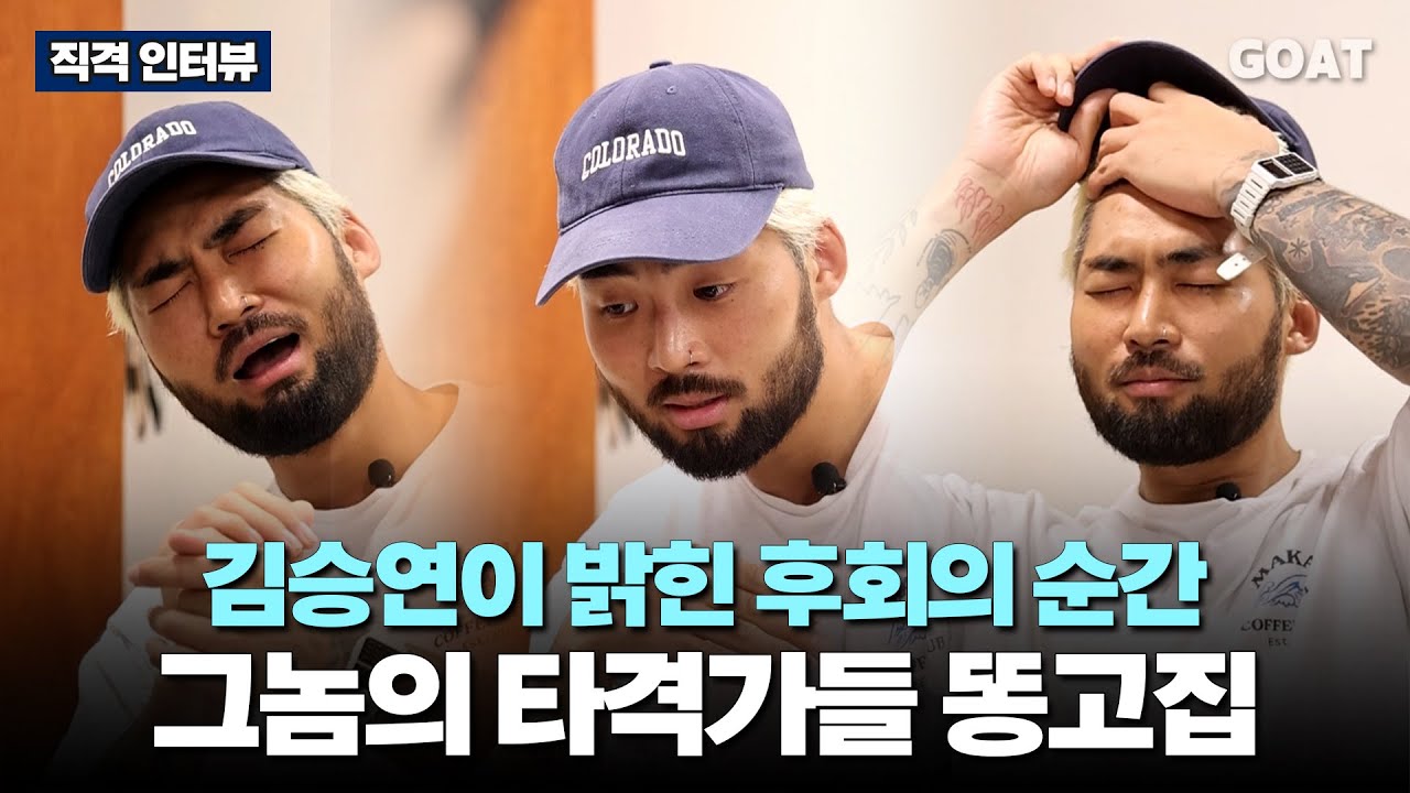 '키보드 워리어' 김승연이 말하는 스트라이커라는 족속들 (ft. 투사 김현민)｜20240625 DEEP MAKAI