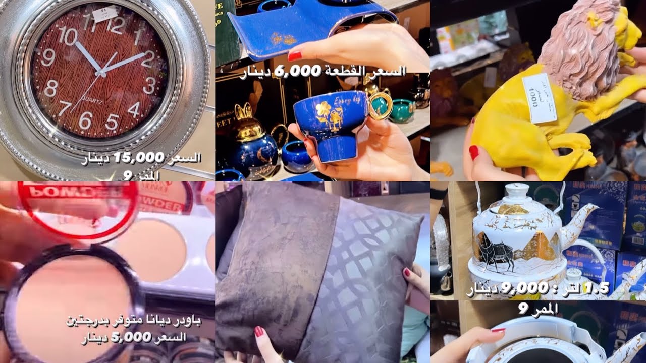 تحفيات ساعات 🕰 فناجين مكياج كوشات سنتر حي اور