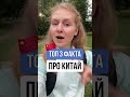 ИНТЕРЕСНЫЙ китайский