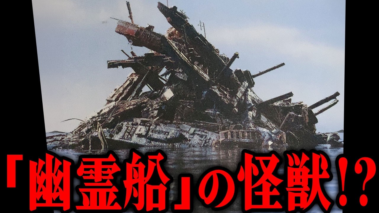 シリーズでも珍しい幽霊船の怪獣「バラックシップ」とは…ウルトラシリーズ最大級のサイズを誇る機械の怪物が生まれた少し切ない背景…非常に珍しい「空中対海上」の戦いがすごい…