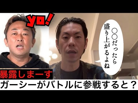 【呂布カルマ】もし『ガーシー』とラップの対決をしたら？【切り抜き】