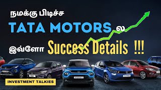 நமக்கு பிடிச்ச Tata Motorsல இவ்ளோ Details ah? Interesting Facts of Tata Motors | Investment Talkies