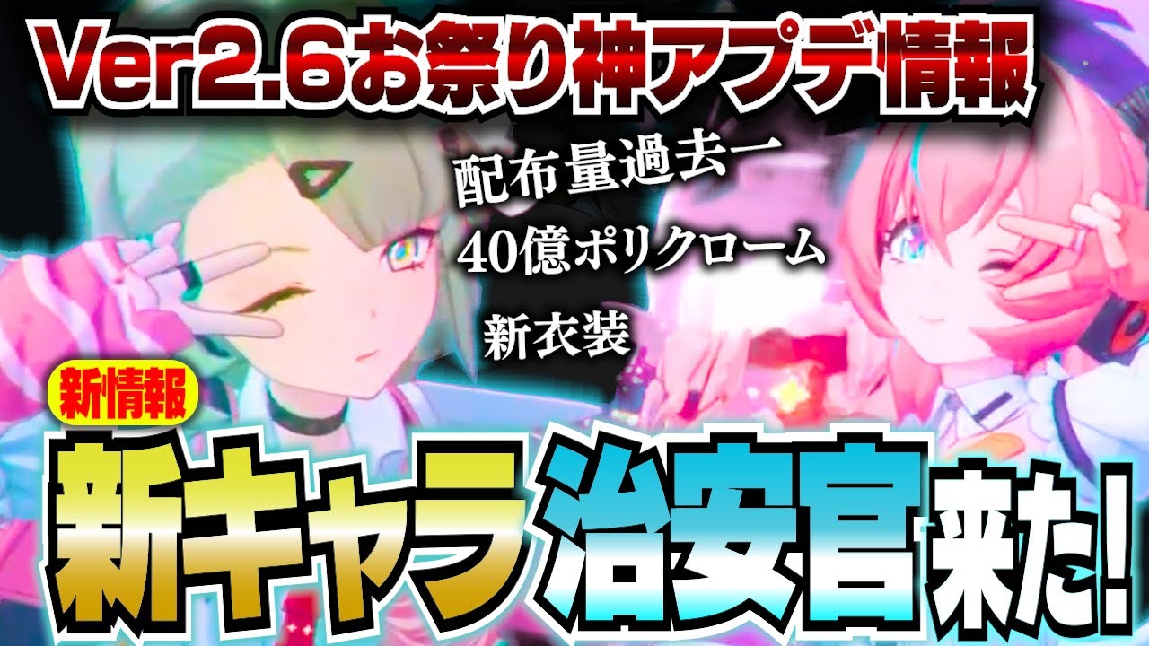 ゼンゼロ】激アツ！Ver2.6神アプデ情報！妄想エンジェル千夏＆アリア