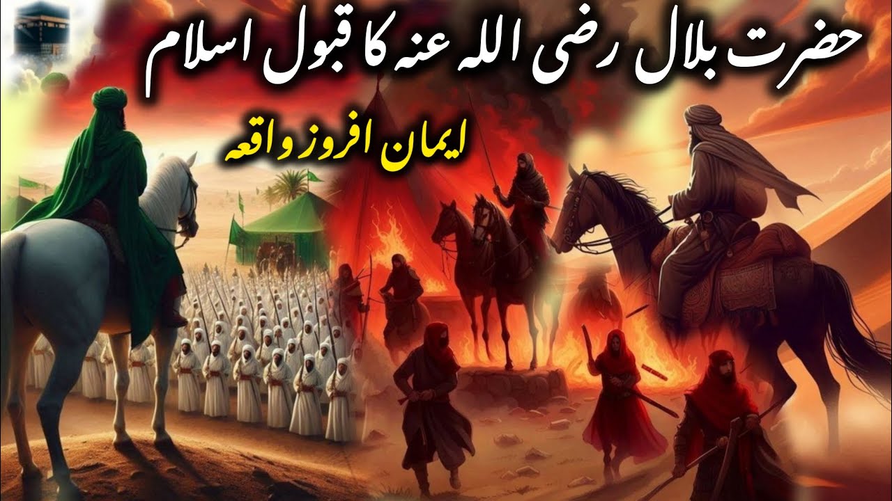 Hazrat bilal (r.a) ka qabool islam || islamic stories ||#islam#islamic# ...