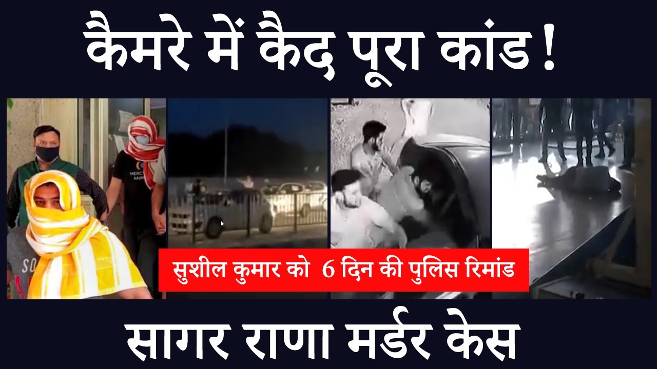 Sushil Kumar Fight Video | Sagar Dhankad Murder Case | Chhatrasal Stadium