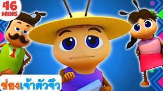 La Cucaracha - ลาคูการาชา | เพลงเด็กตลก | การ์ตูนเด็ก | ABC Thai