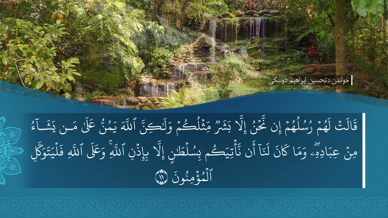 تەفسیرا سوورەتا إبراهِيم